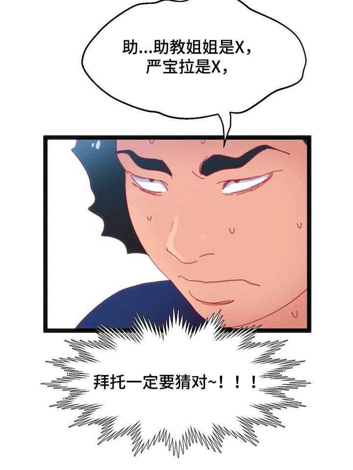 《数字竞赛》第47话 48_【第二季】难以置信 第16页