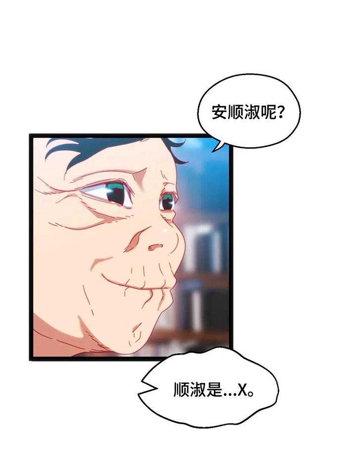 《数字竞赛》第47话 48_【第二季】难以置信 第17页