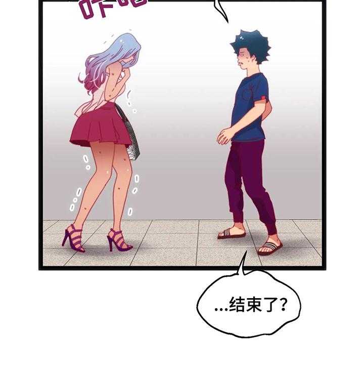 《数字竞赛》第47话 48_【第二季】难以置信 第2页