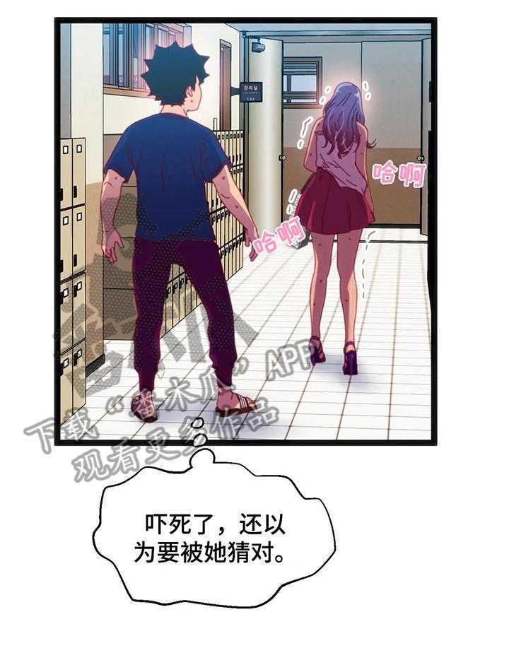 《数字竞赛》第47话 48_【第二季】难以置信 第5页