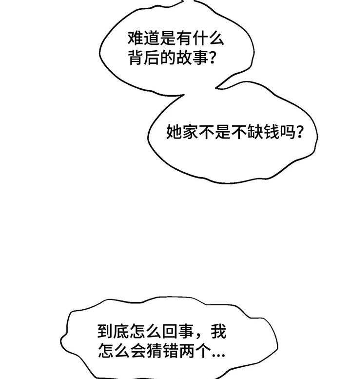 《数字竞赛》第47话 48_【第二季】难以置信 第7页