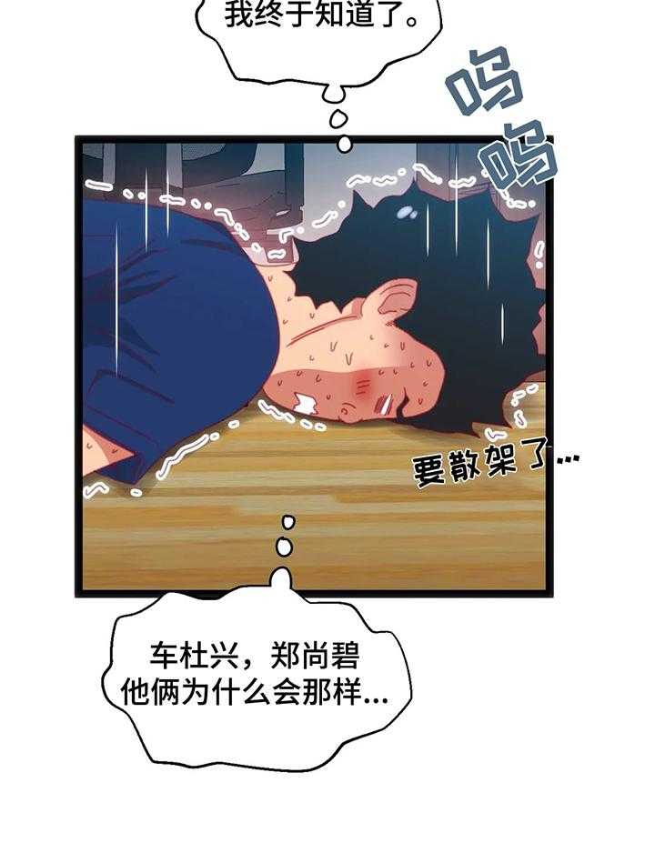 《数字竞赛》第49话 50_【第二季】不好的预感 第11页