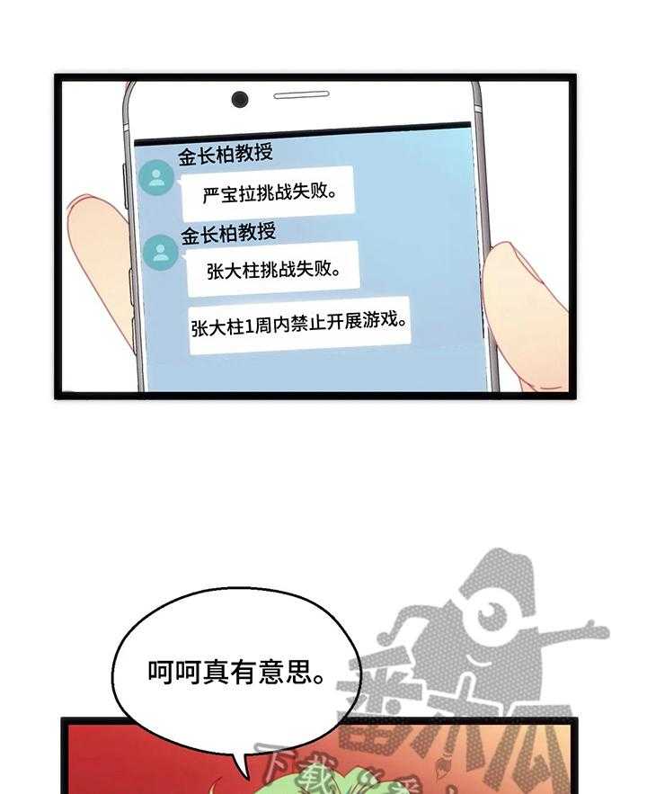 《数字竞赛》第49话 50_【第二季】不好的预感 第18页