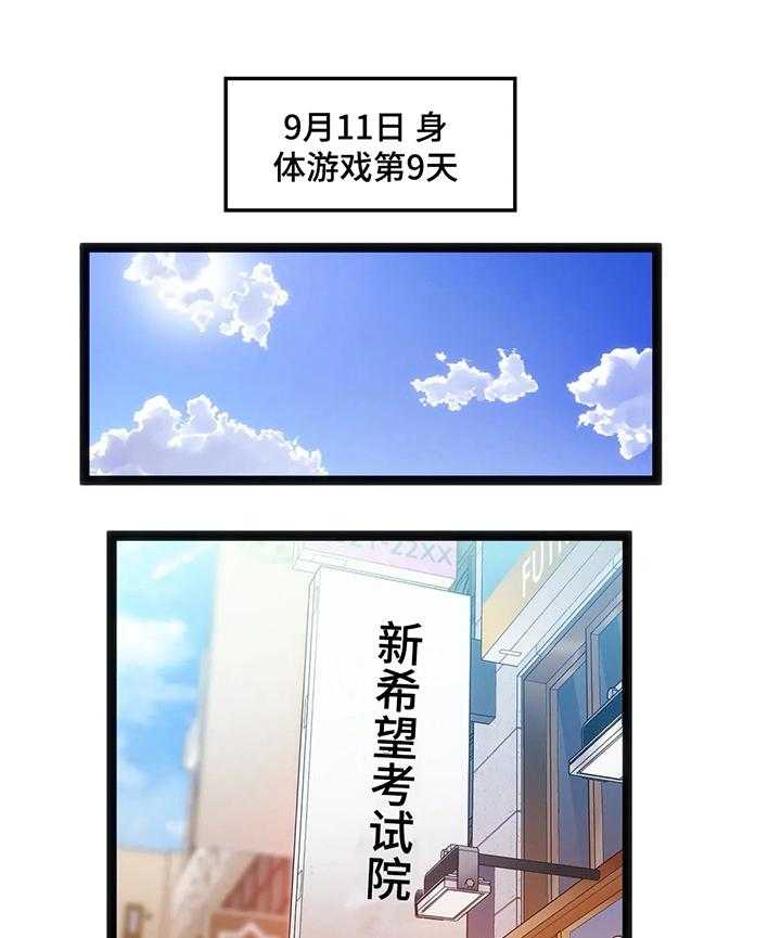 《数字竞赛》第49话 50_【第二季】不好的预感 第20页