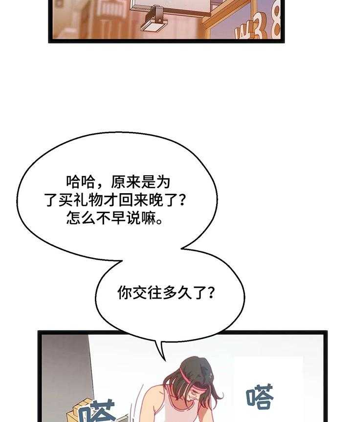 《数字竞赛》第49话 50_【第二季】不好的预感 第21页