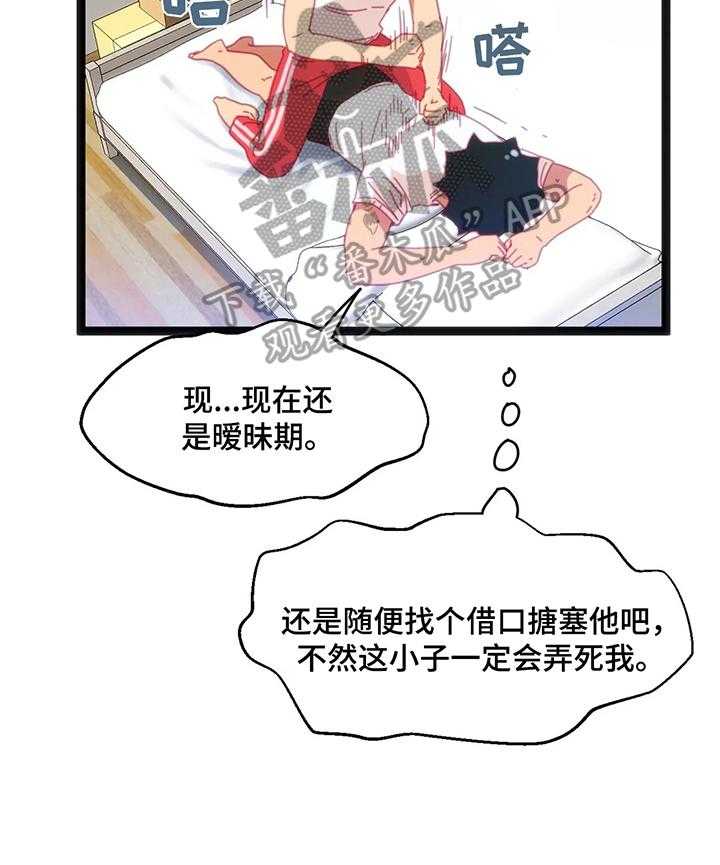 《数字竞赛》第49话 50_【第二季】不好的预感 第22页