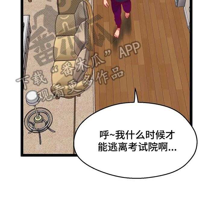 《数字竞赛》第48话 49_【第二季】地点特殊 第25页