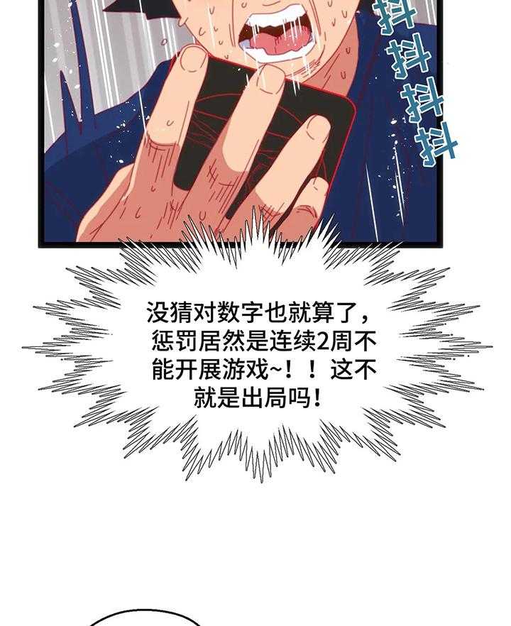 《数字竞赛》第48话 49_【第二季】地点特殊 第3页