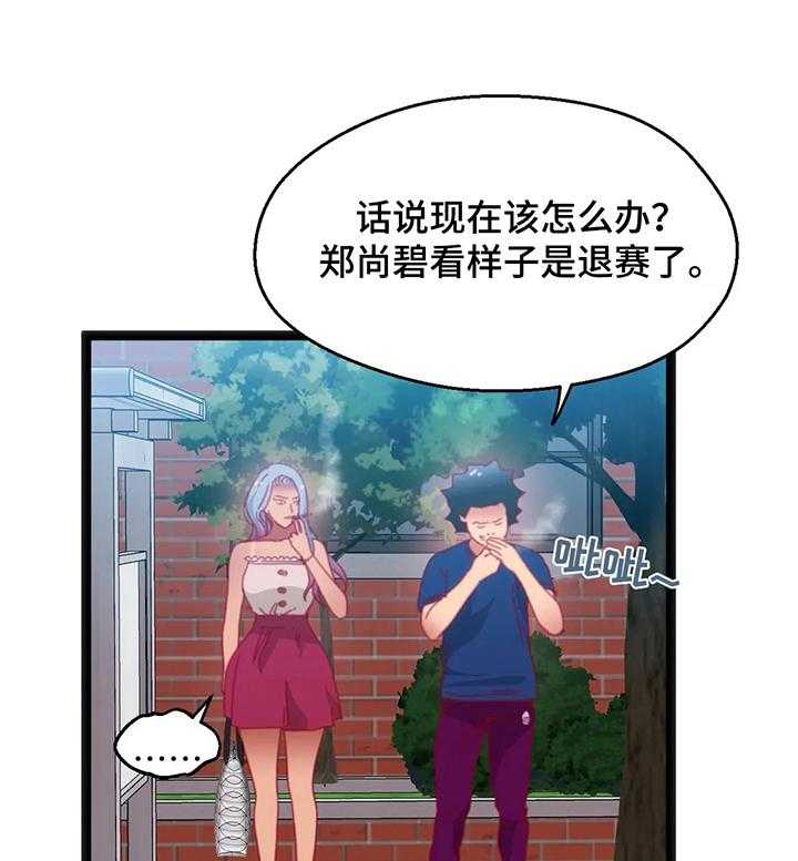 《数字竞赛》第44话 45_【第二季】还价 第14页