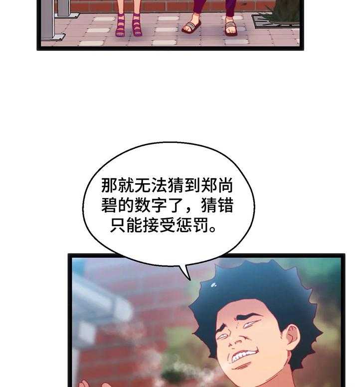 《数字竞赛》第44话 45_【第二季】还价 第15页