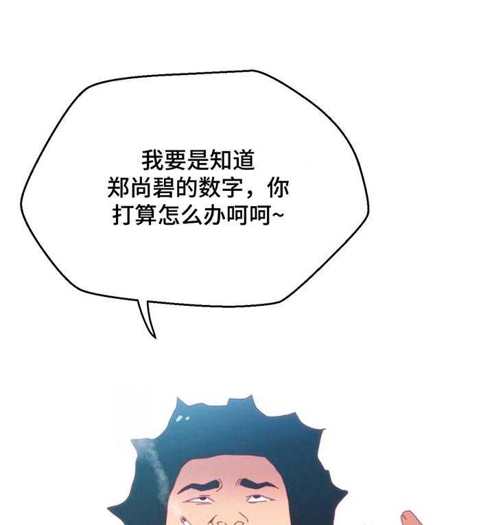 《数字竞赛》第44话 45_【第二季】还价 第19页