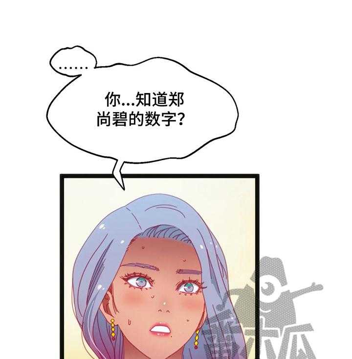 《数字竞赛》第44话 45_【第二季】还价 第21页