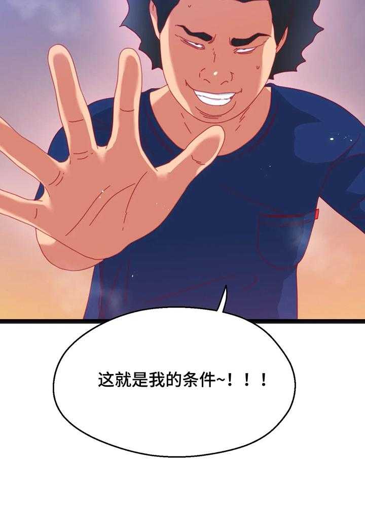 《数字竞赛》第44话 45_【第二季】还价 第30页
