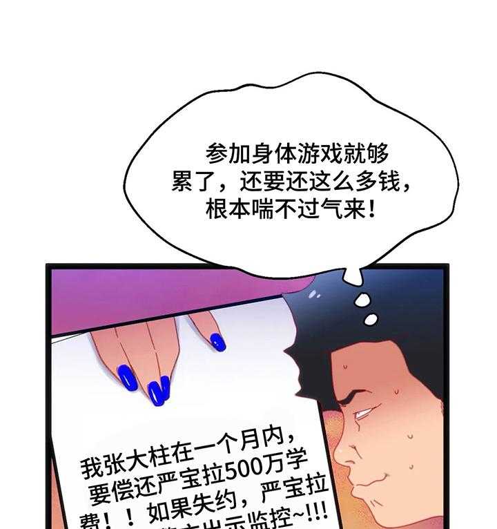 《数字竞赛》第44话 45_【第二季】还价 第31页