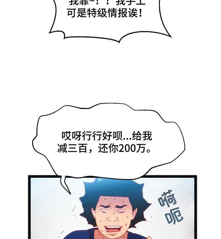 《数字竞赛》第44话 45_【第二季】还价 第35页