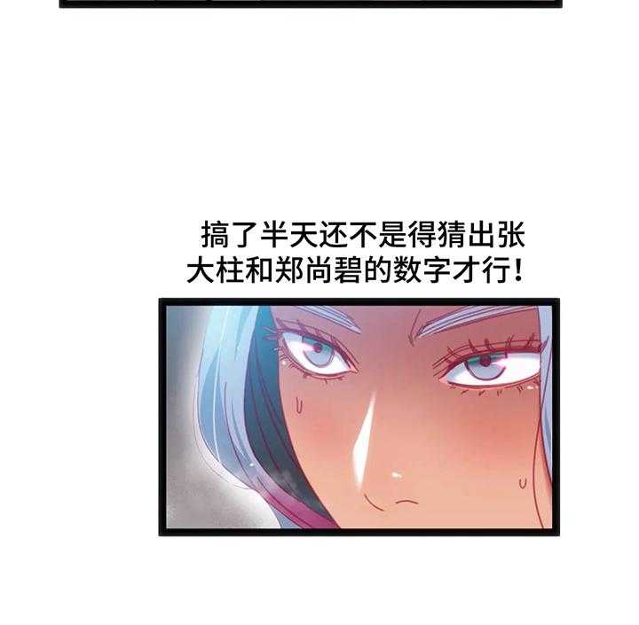 《数字竞赛》第44话 45_【第二季】还价 第9页