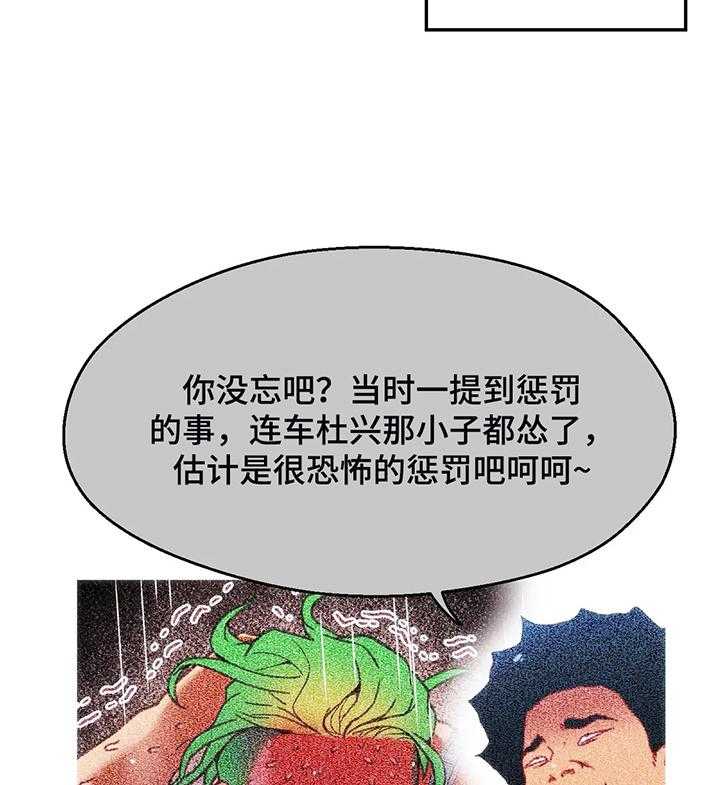 《数字竞赛》第46话 47_【第二季】惩罚 第20页