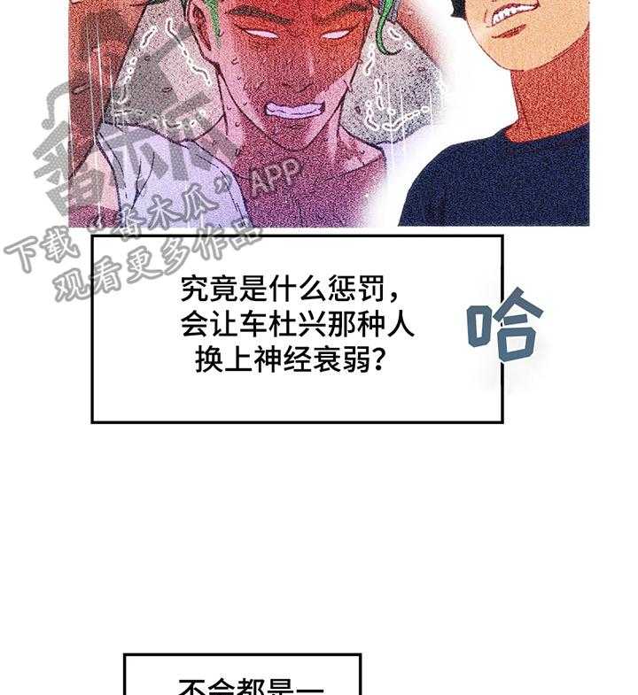 《数字竞赛》第46话 47_【第二季】惩罚 第21页