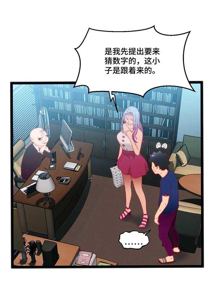 《数字竞赛》第46话 47_【第二季】惩罚 第4页