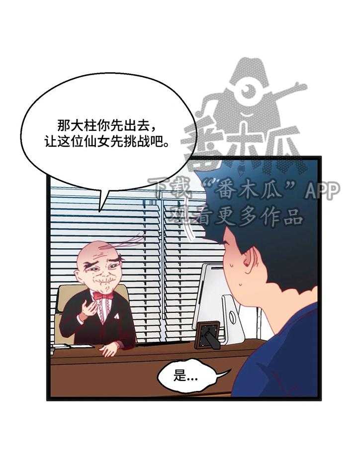 《数字竞赛》第46话 47_【第二季】惩罚 第5页