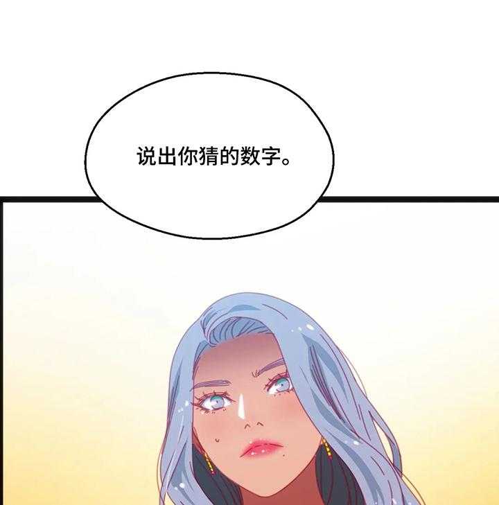 《数字竞赛》第46话 47_【第二季】惩罚 第8页