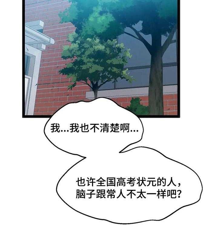 《数字竞赛》第45话 46_【第二季】都要挑战 第10页