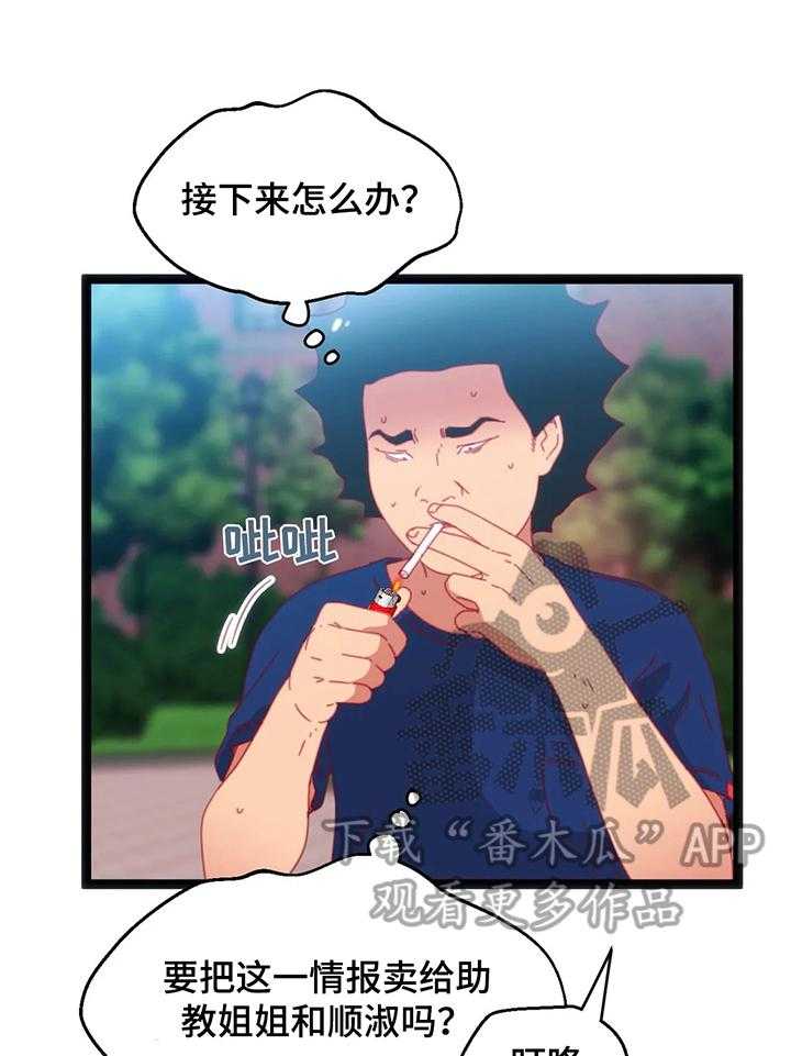 《数字竞赛》第45话 46_【第二季】都要挑战 第14页