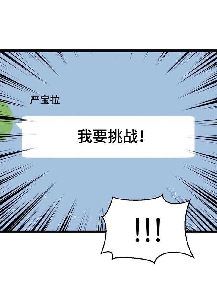 《数字竞赛》第45话 46_【第二季】都要挑战 第16页