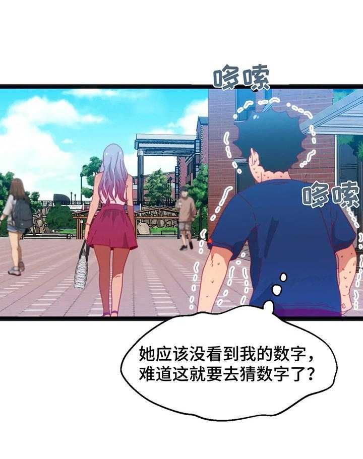 《数字竞赛》第45话 46_【第二季】都要挑战 第19页