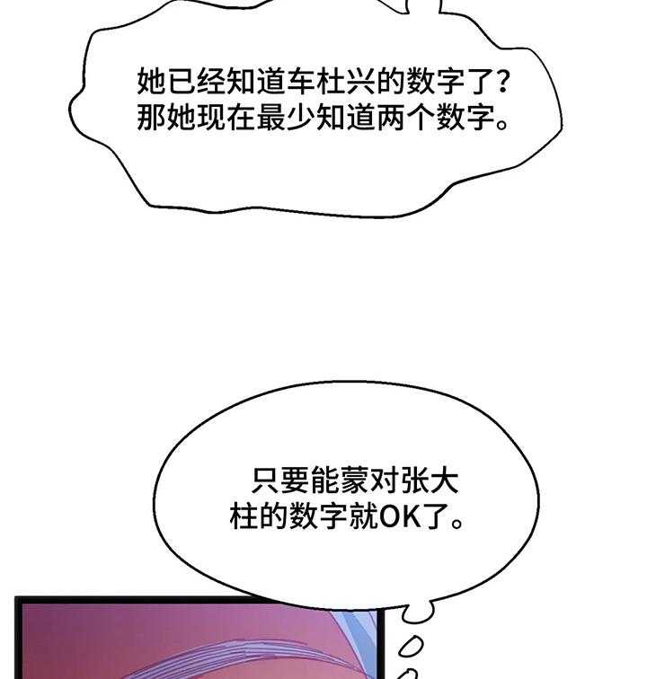《数字竞赛》第45话 46_【第二季】都要挑战 第21页