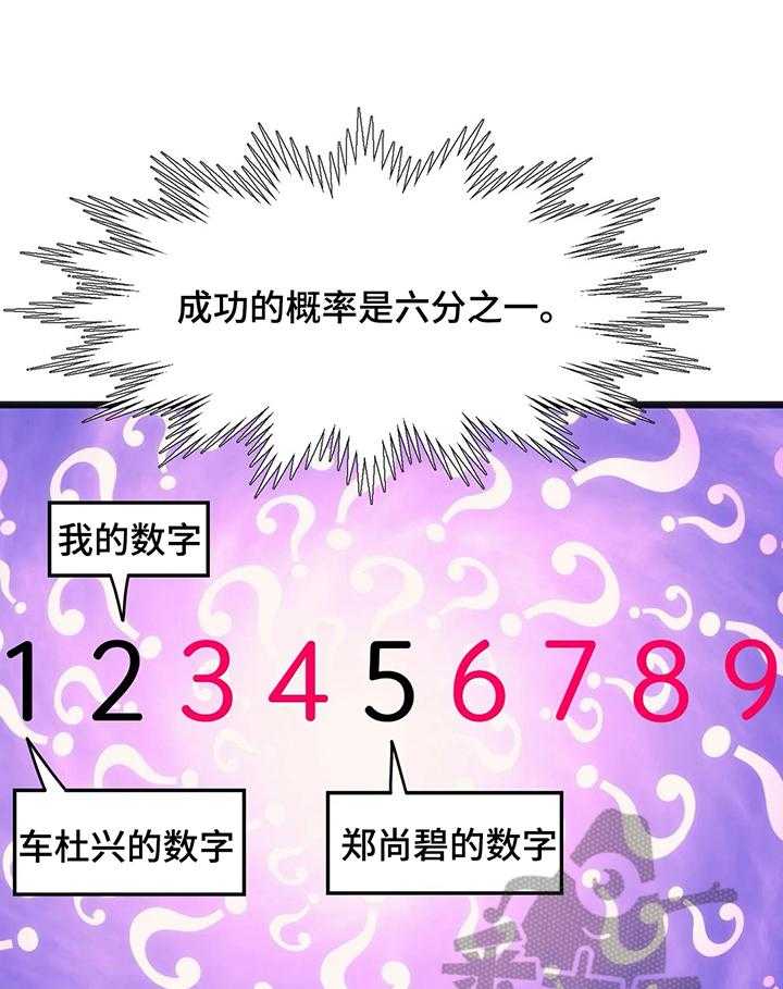 《数字竞赛》第45话 46_【第二季】都要挑战 第23页
