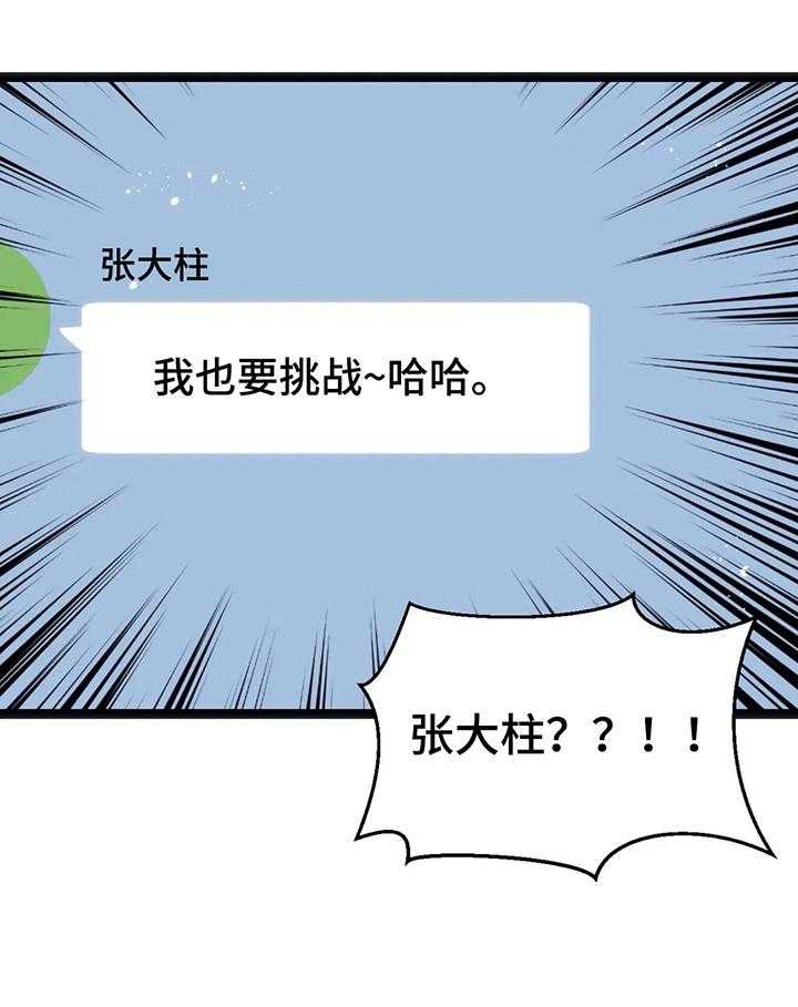 《数字竞赛》第45话 46_【第二季】都要挑战 第25页