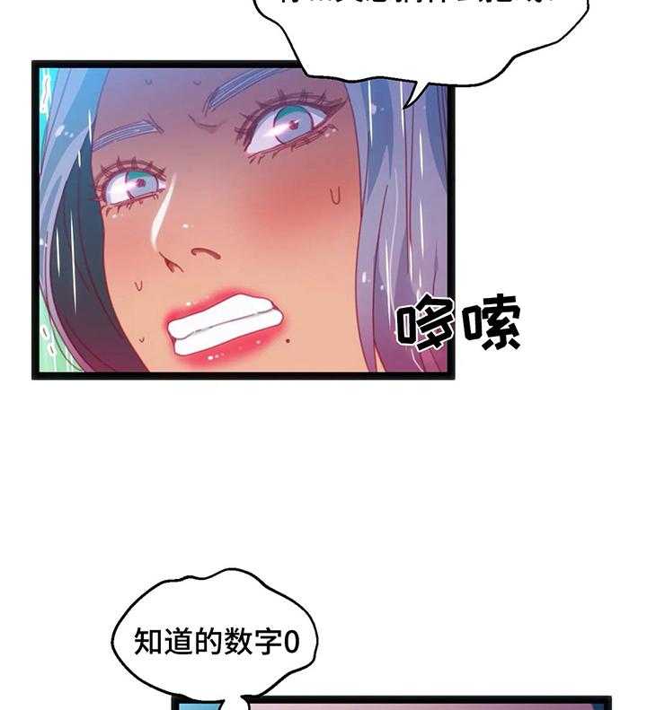 《数字竞赛》第45话 46_【第二季】都要挑战 第28页