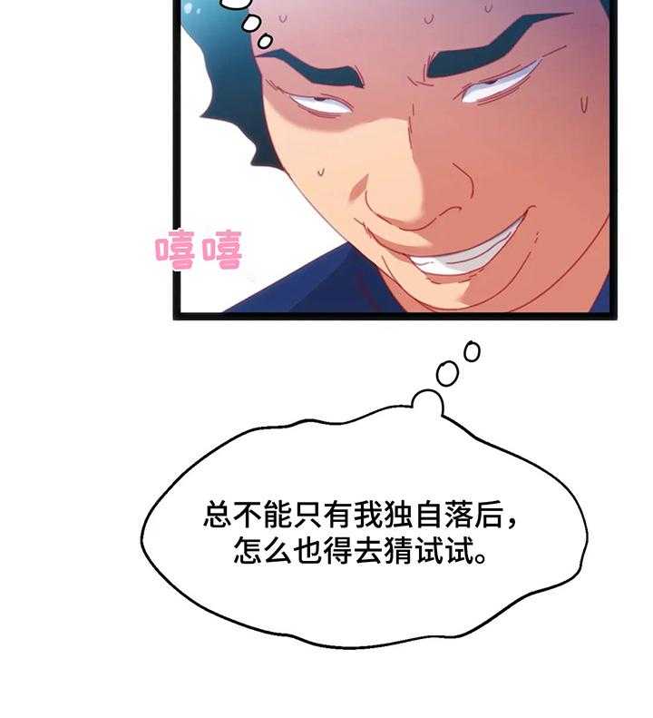 《数字竞赛》第45话 46_【第二季】都要挑战 第29页