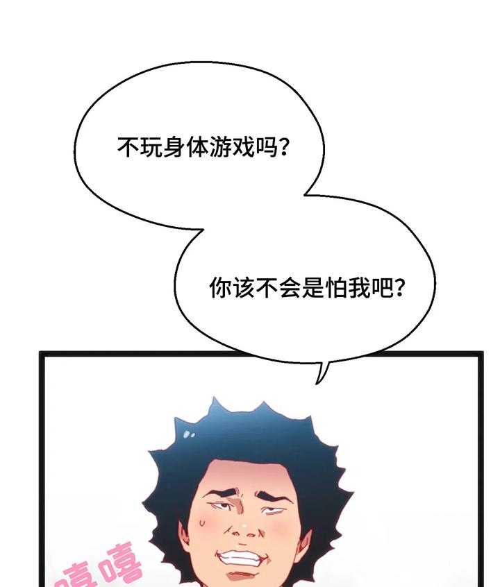 《数字竞赛》第41话 42_【第二季】惊讶 第9页