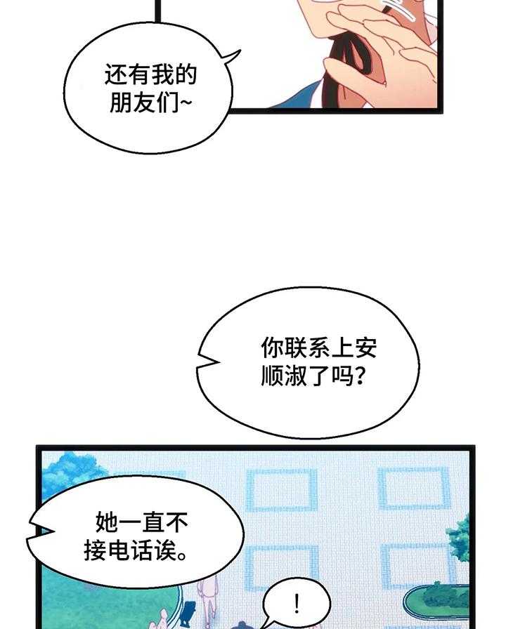 《数字竞赛》第43话 44_【第二季】道别 第21页