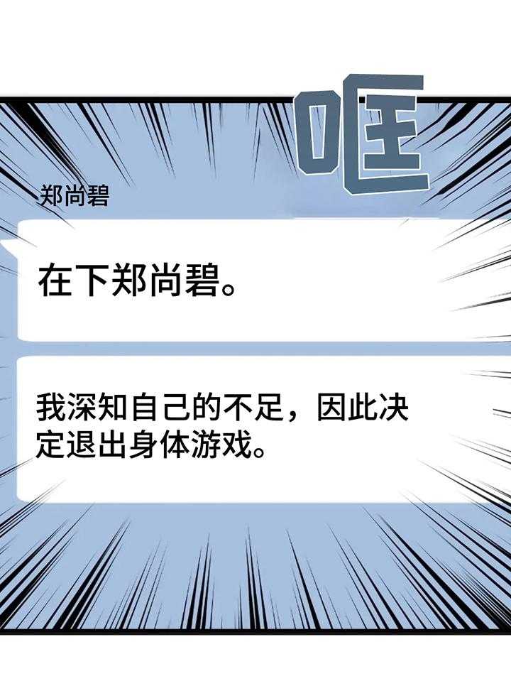 《数字竞赛》第42话 43_【第二季】退赛 第20页