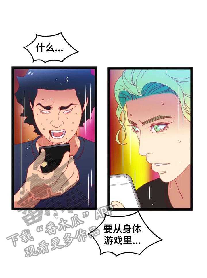 《数字竞赛》第42话 43_【第二季】退赛 第21页