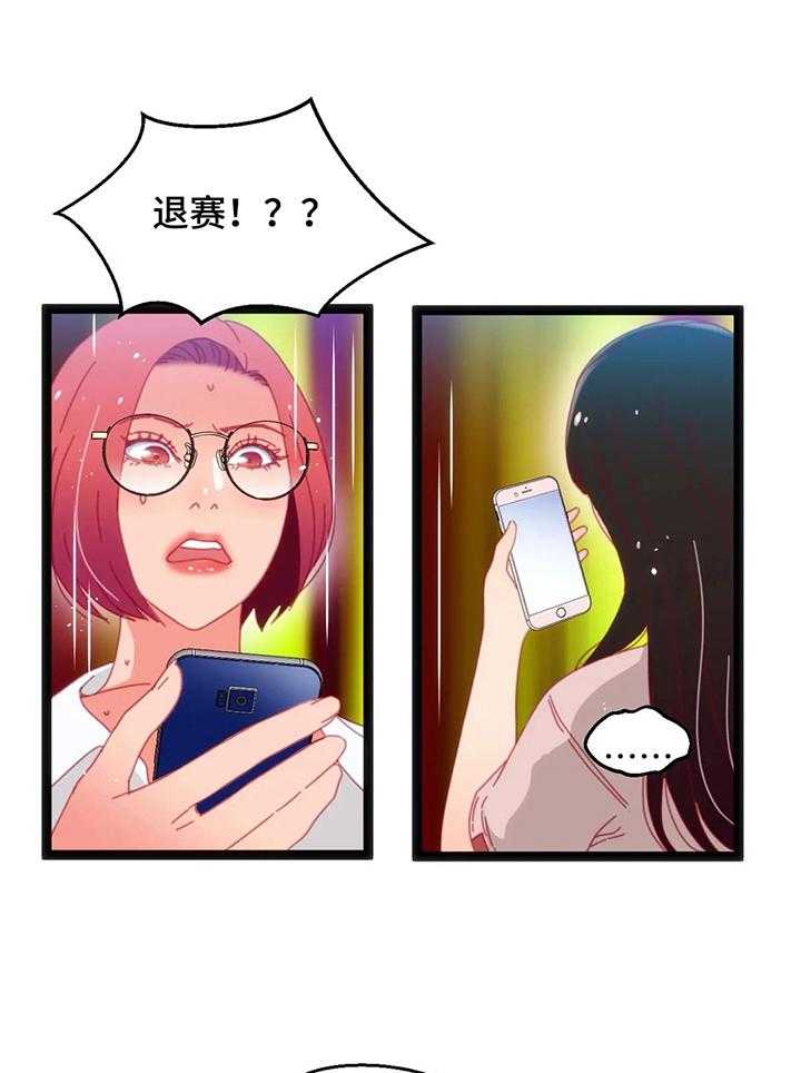 《数字竞赛》第42话 43_【第二季】退赛 第22页