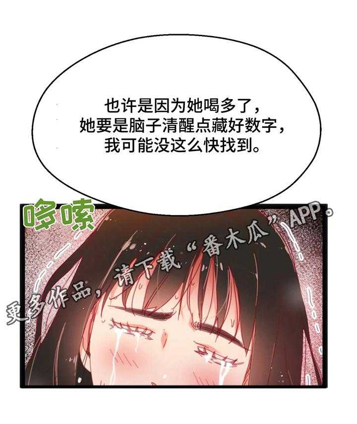 《数字竞赛》第39话 40_【第二季】拒绝 第21页