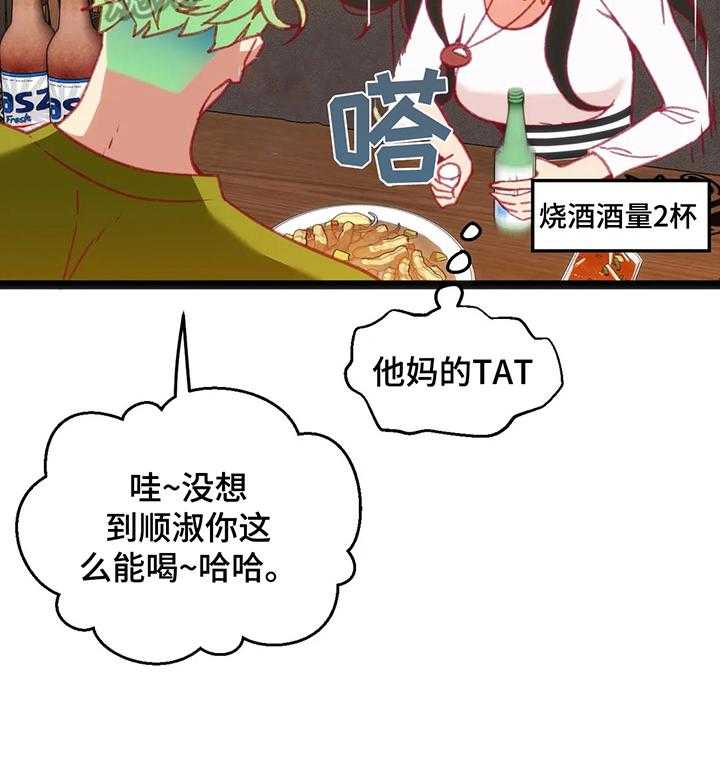 《数字竞赛》第39话 40_【第二季】拒绝 第4页