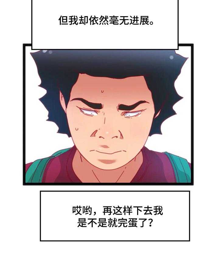 《数字竞赛》第40话 41_【第二季】冲动 第12页