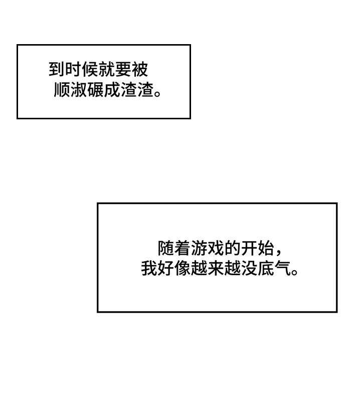 《数字竞赛》第40话 41_【第二季】冲动 第13页