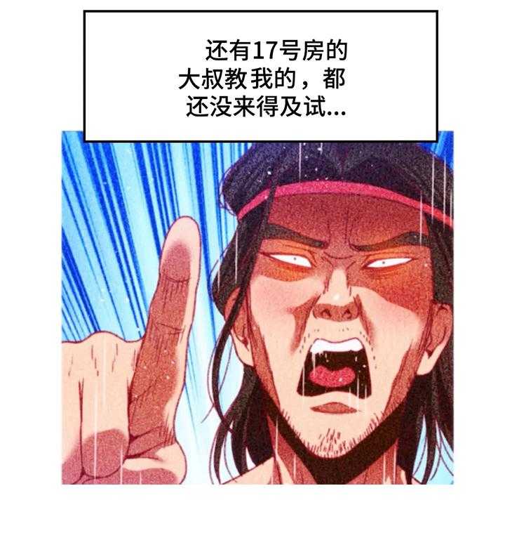 《数字竞赛》第40话 41_【第二季】冲动 第14页