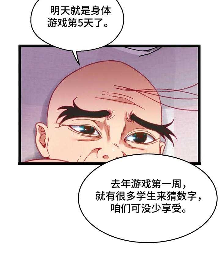 《数字竞赛》第40话 41_【第二季】冲动 第7页