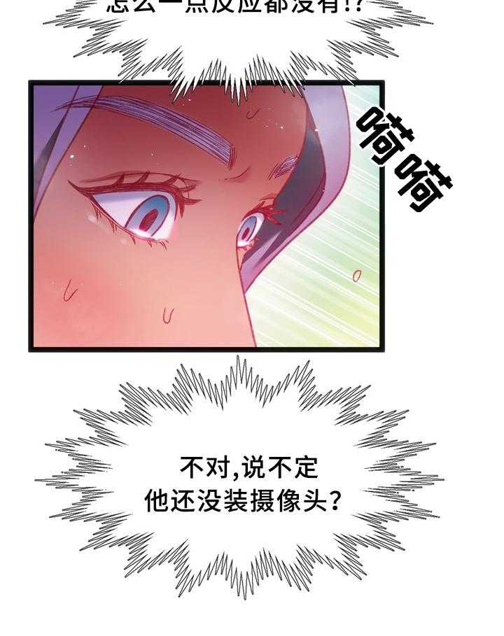 《数字竞赛》第36话 37_察觉 第13页