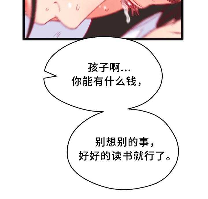 《数字竞赛》第35话 36_安心与报仇 第14页