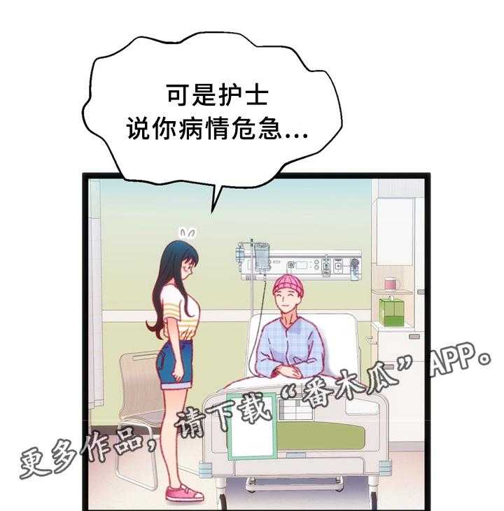 《数字竞赛》第35话 36_安心与报仇 第1页