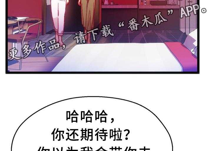 《数字竞赛》第35话 36_安心与报仇 第22页