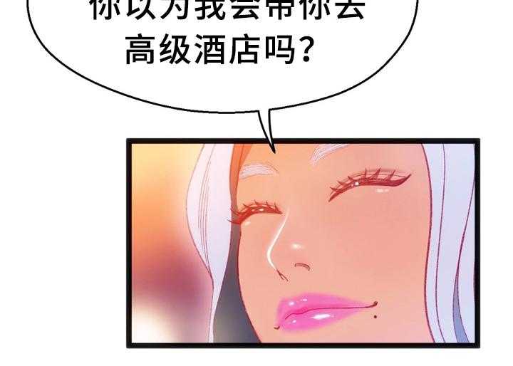 《数字竞赛》第35话 36_安心与报仇 第23页